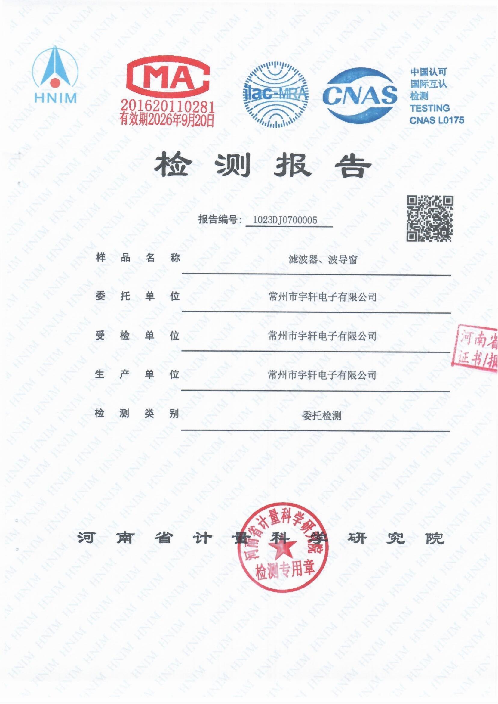 濾波器、波導(dǎo)窗通過GB/T 12190-2021電磁屏蔽室屏蔽效能的測(cè)量